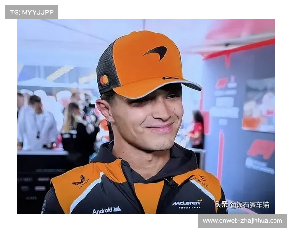 冠军争夺战首回合：诺里斯杆位发车占据先机